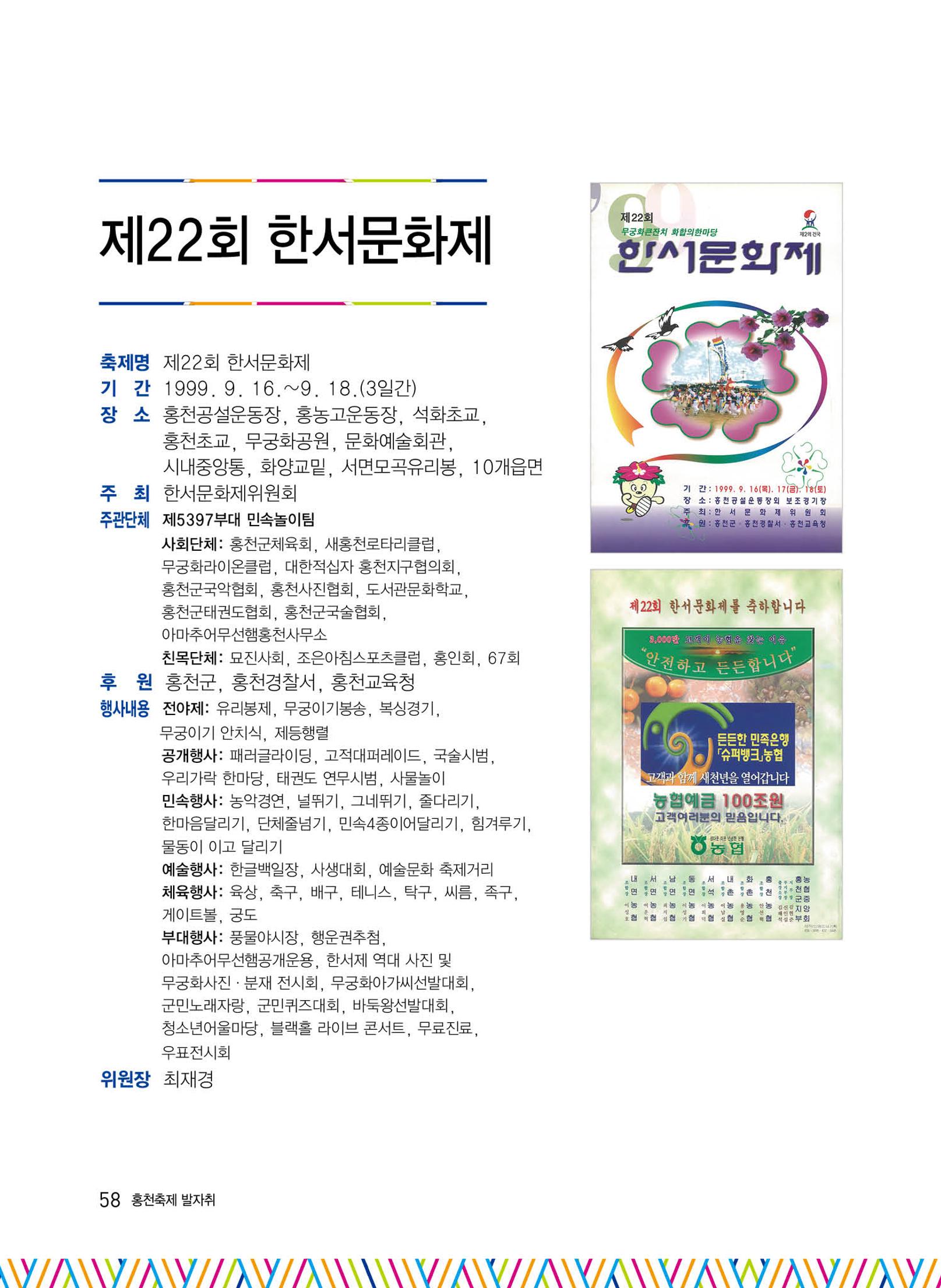 홍천 축제 발자취 58페이지