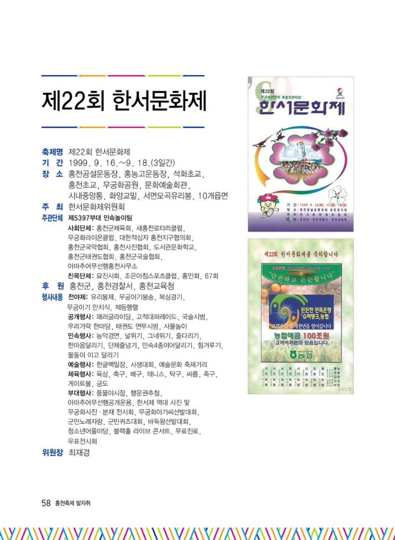 홍천 축제 발자취 58페이지