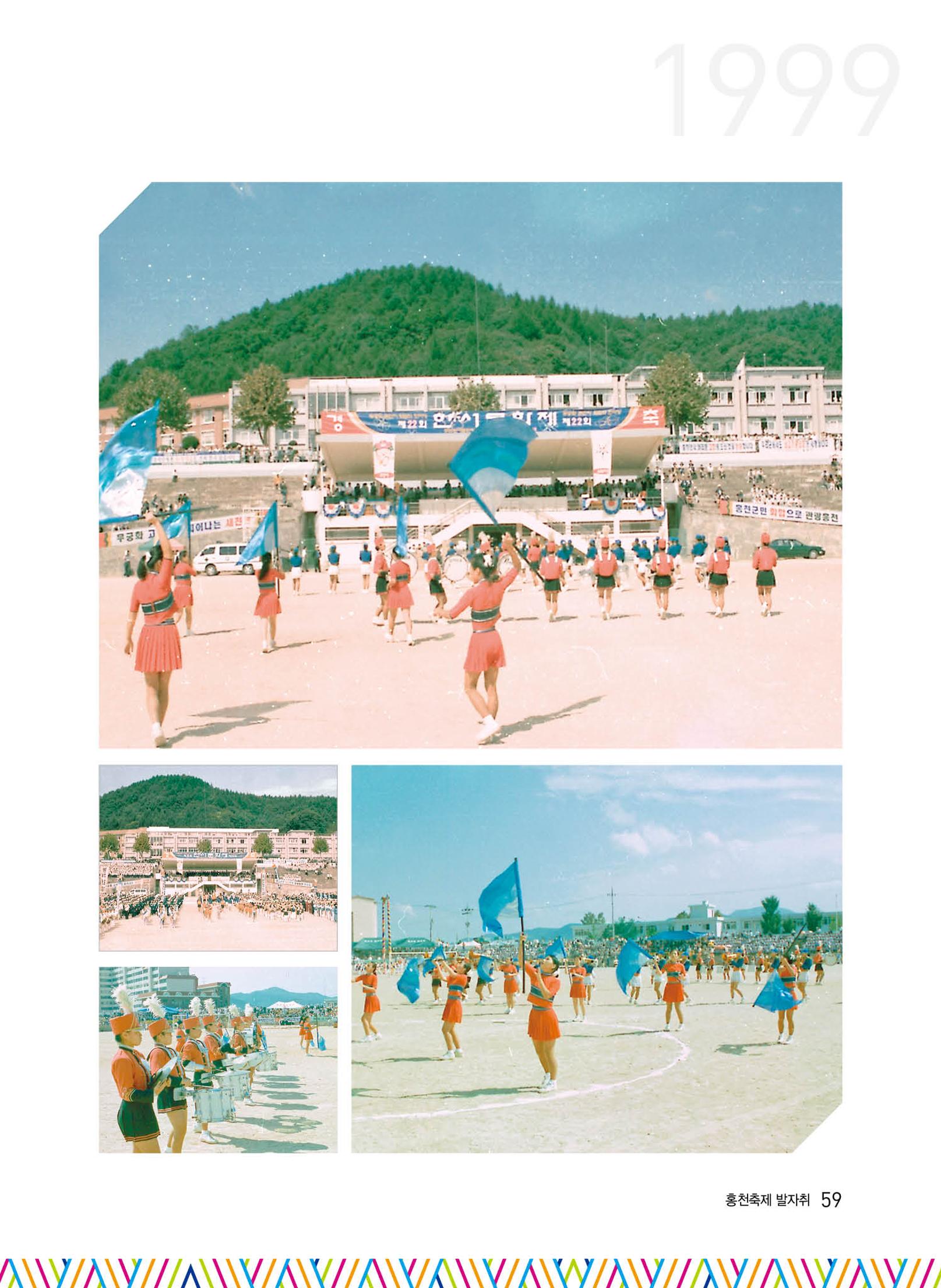 홍천 축제 발자취 59페이지