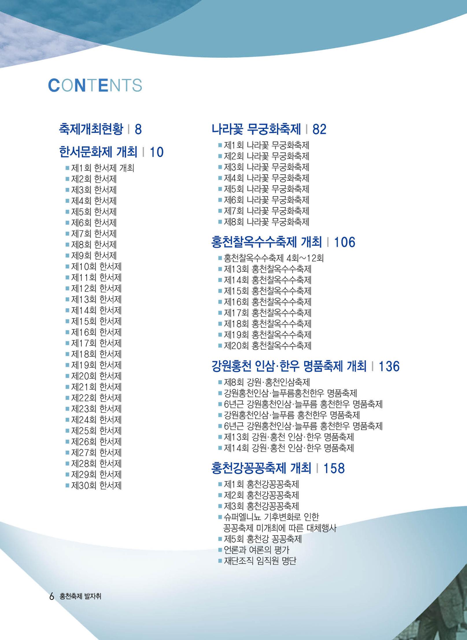 홍천 축제 발자취 6페이지