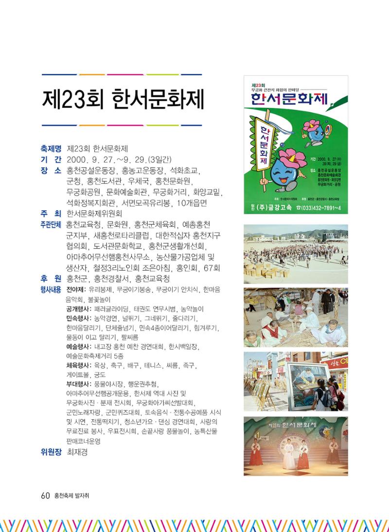 홍천 축제 발자취 60페이지