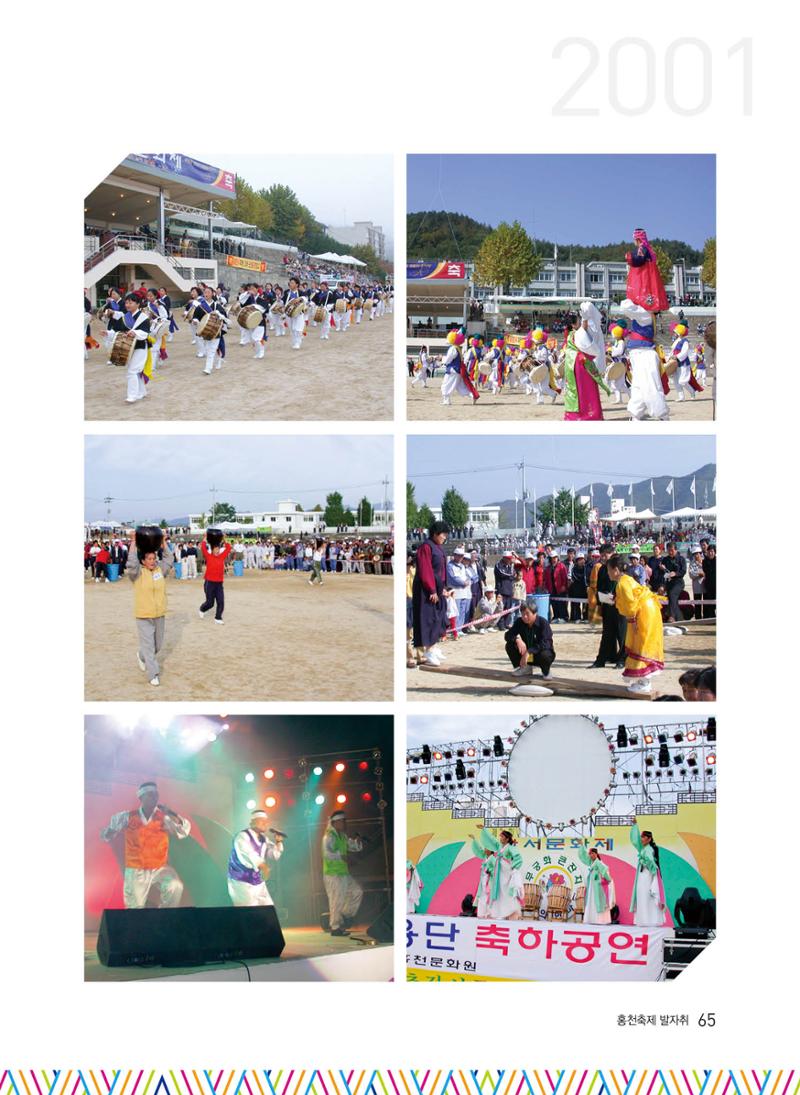 홍천 축제 발자취 65페이지