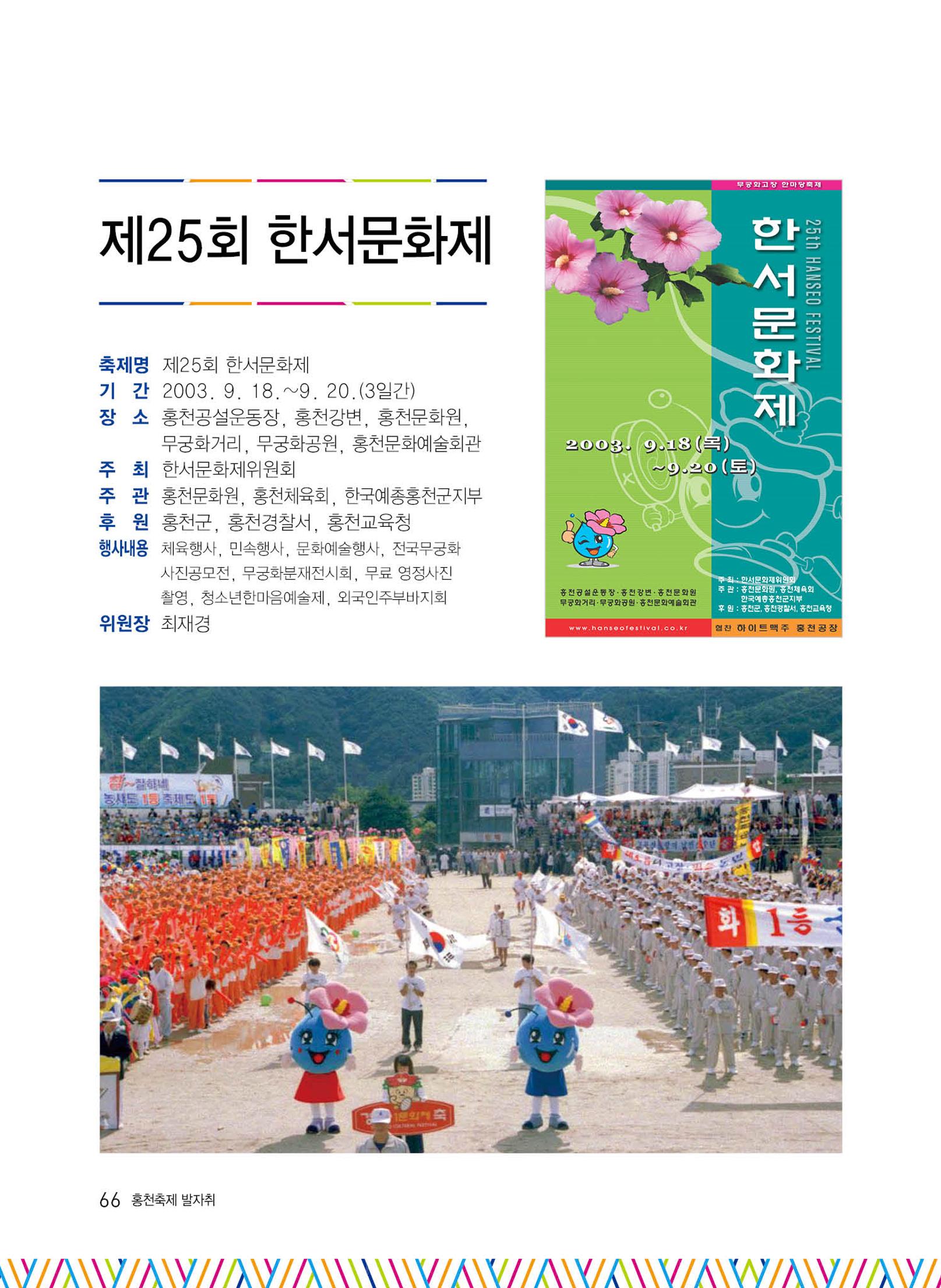 홍천 축제 발자취 66페이지