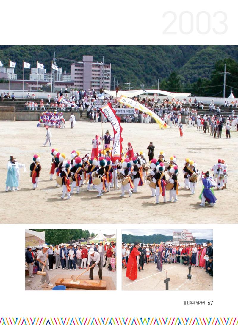 홍천 축제 발자취 67페이지