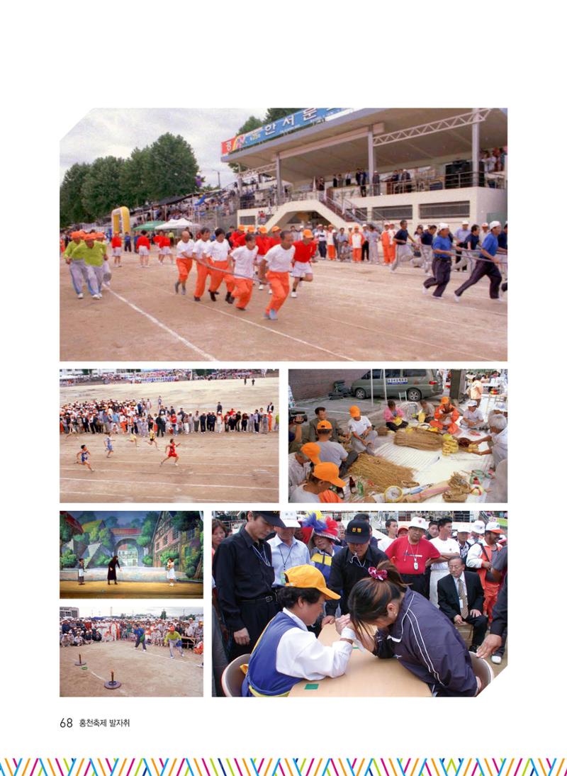 홍천 축제 발자취 68페이지