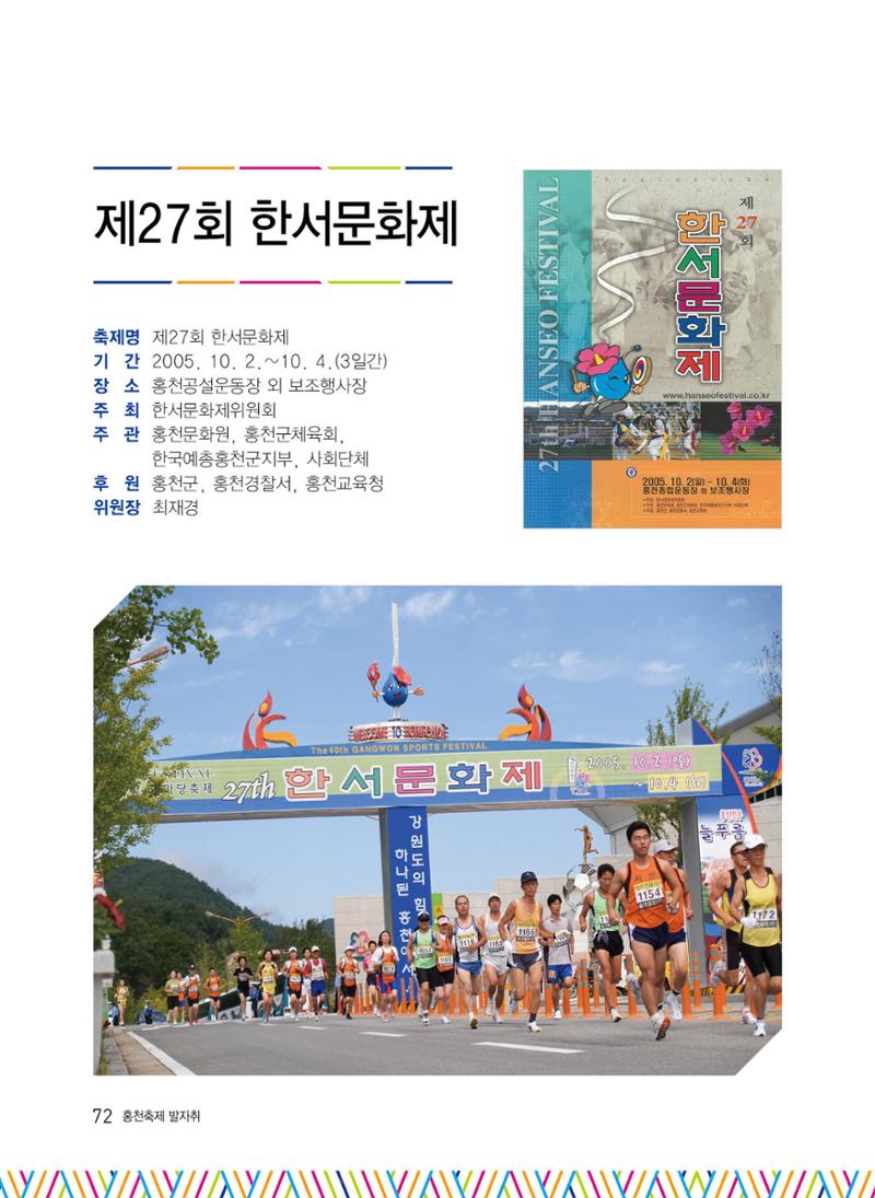 홍천 축제 발자취 72페이지