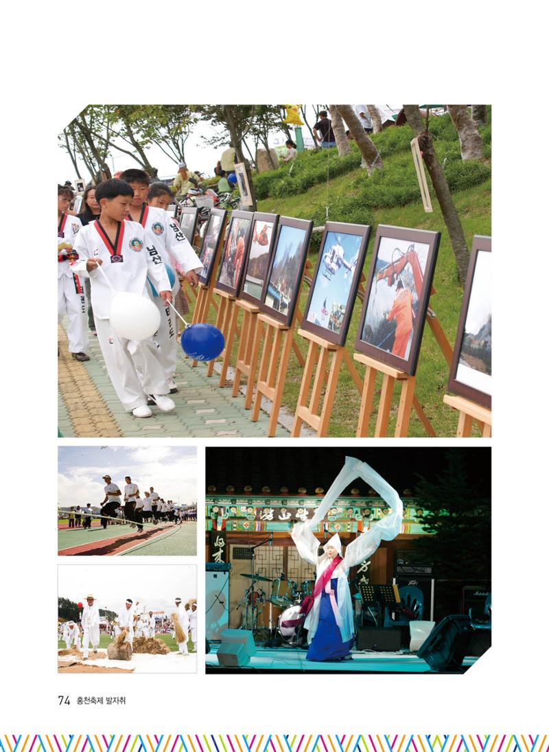 홍천 축제 발자취 74페이지