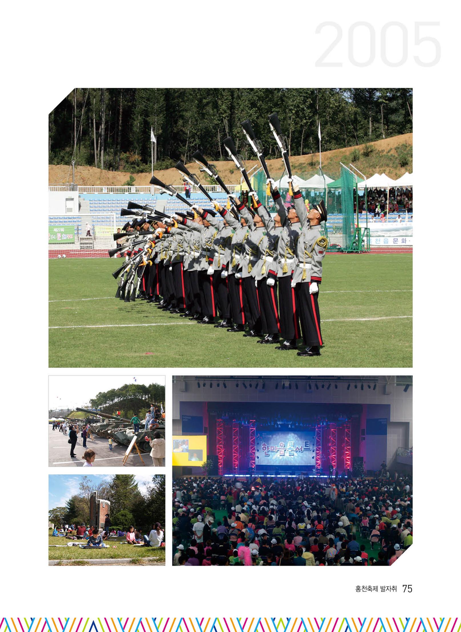홍천 축제 발자취 75페이지
