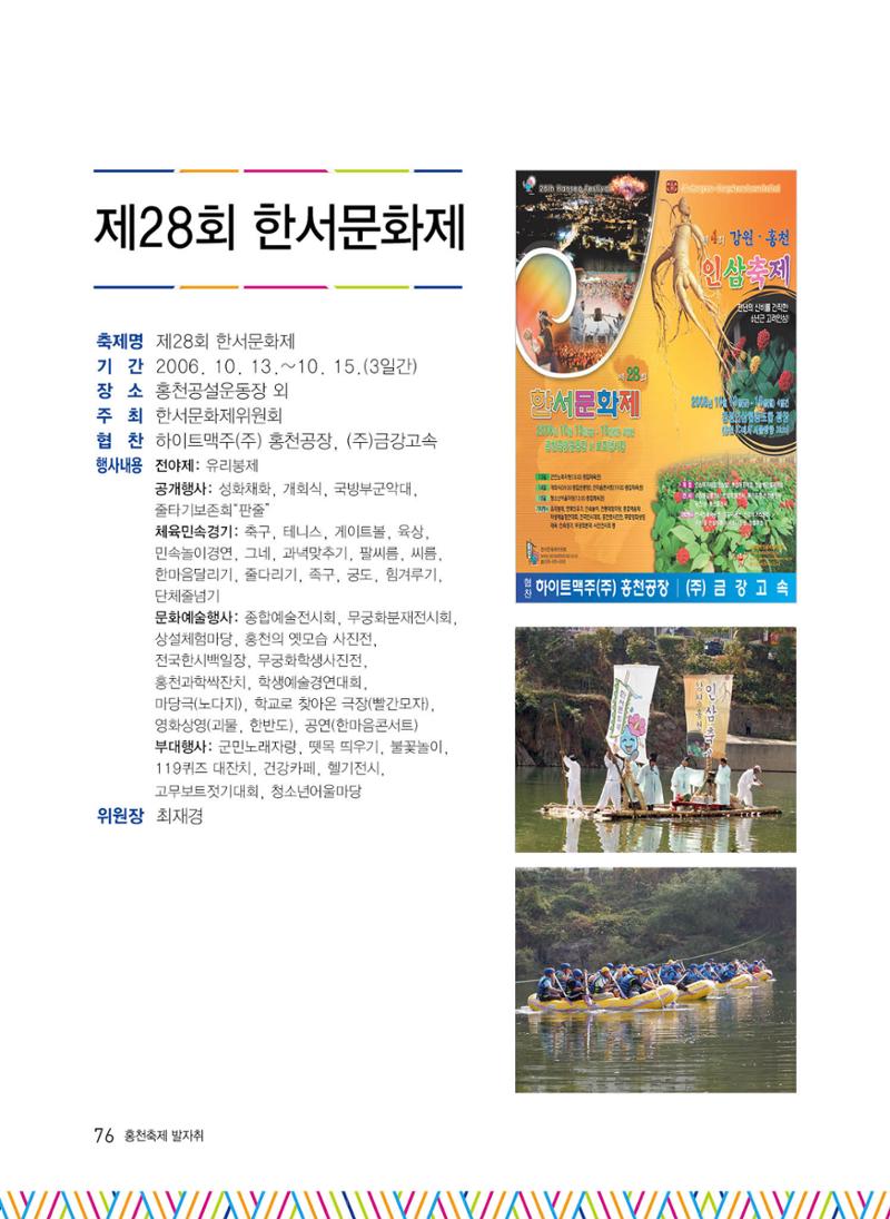 홍천 축제 발자취 76페이지