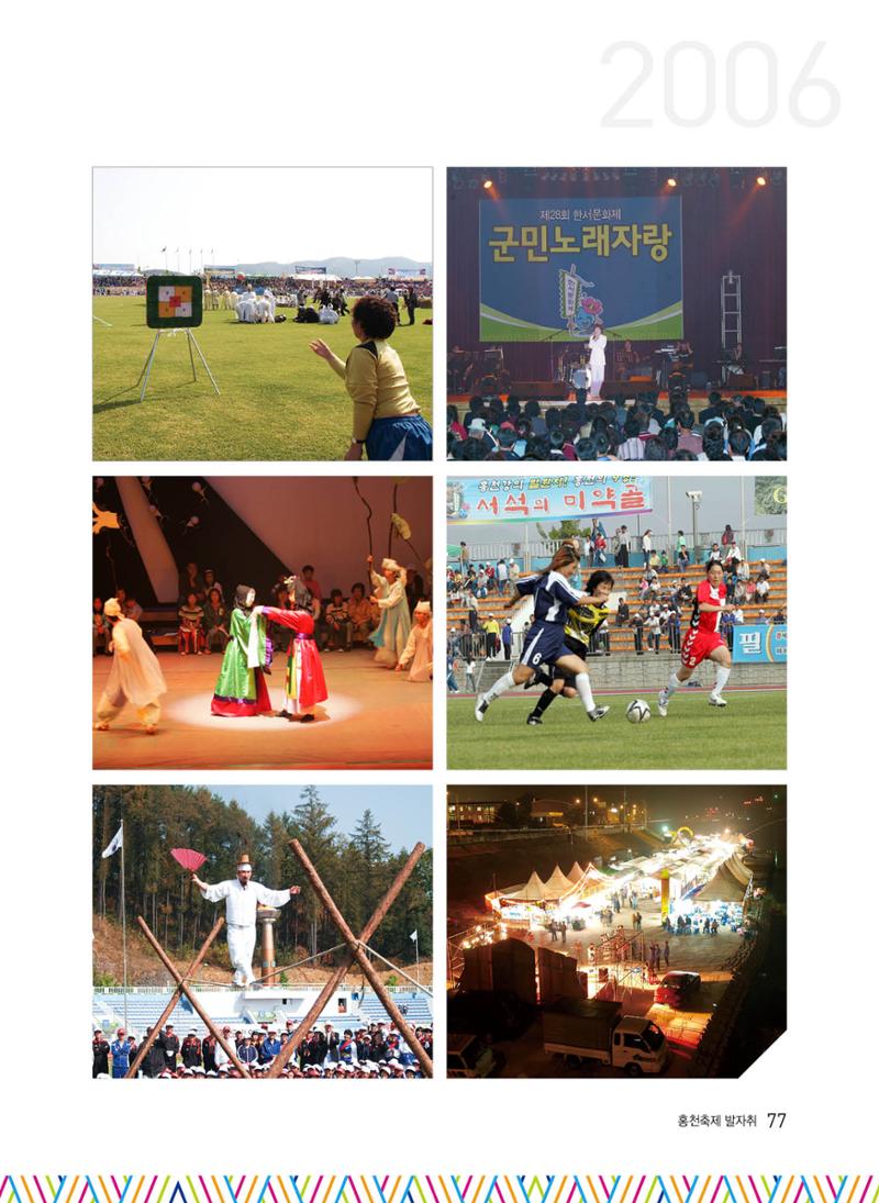 홍천 축제 발자취 77페이지