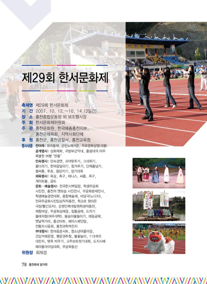 홍천 축제 발자취 78페이지