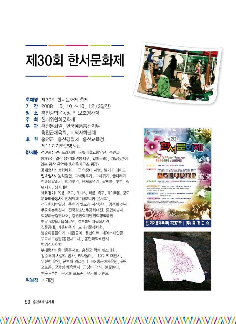 홍천 축제 발자취 80페이지