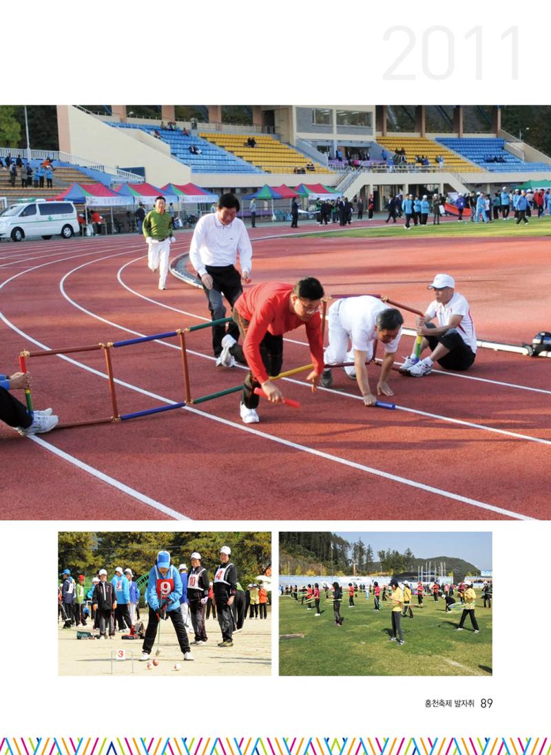 홍천 축제 발자취 89페이지