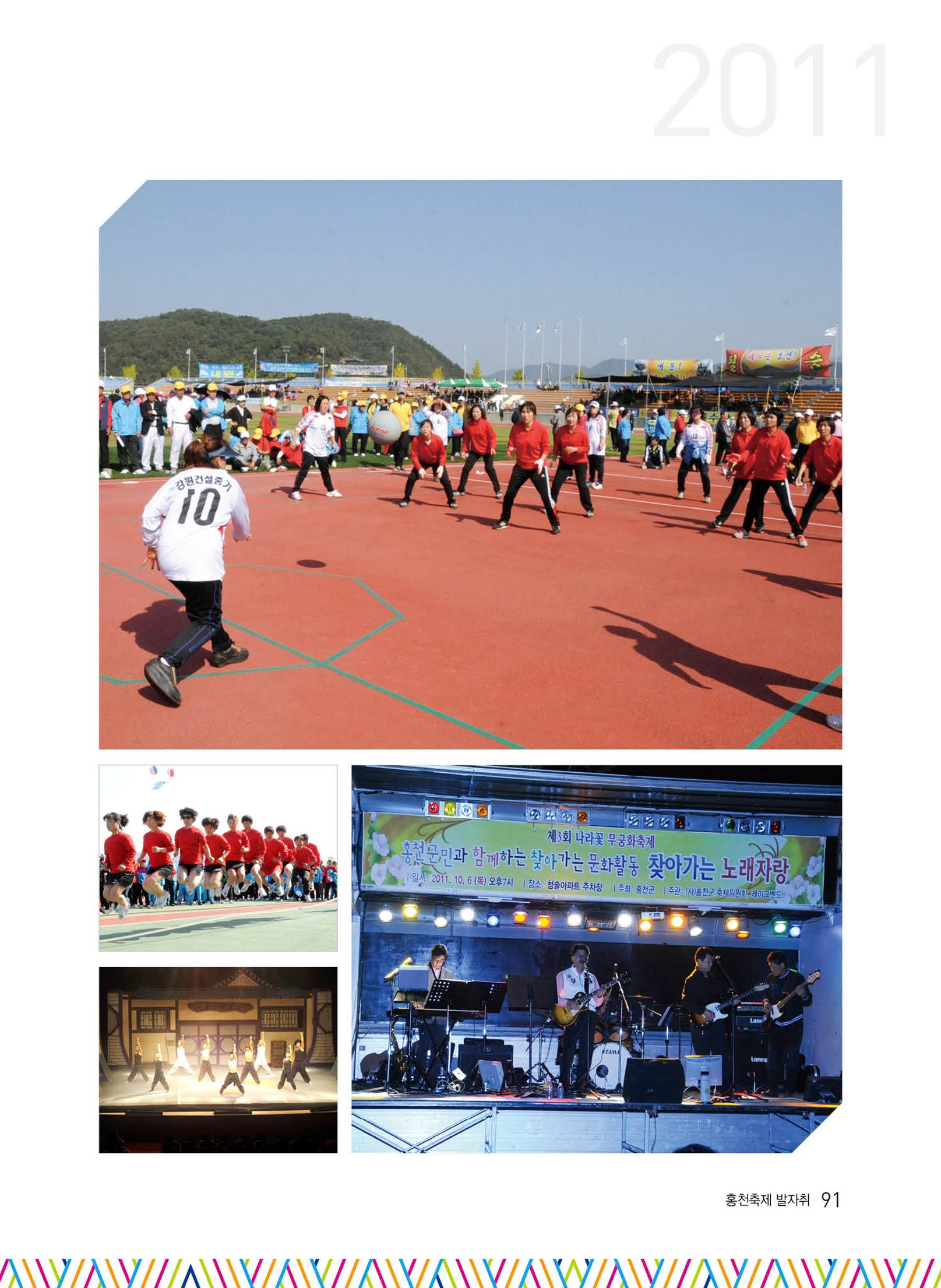 홍천 축제 발자취 91페이지