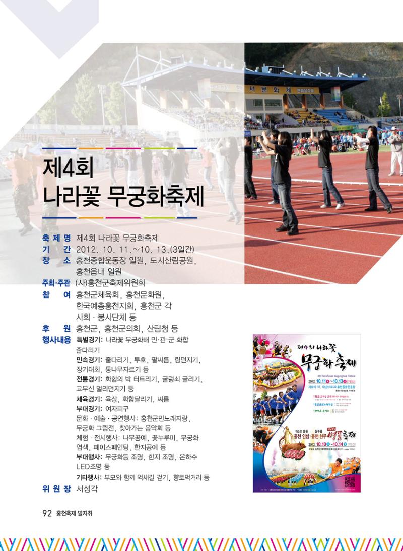 홍천 축제 발자취 92페이지