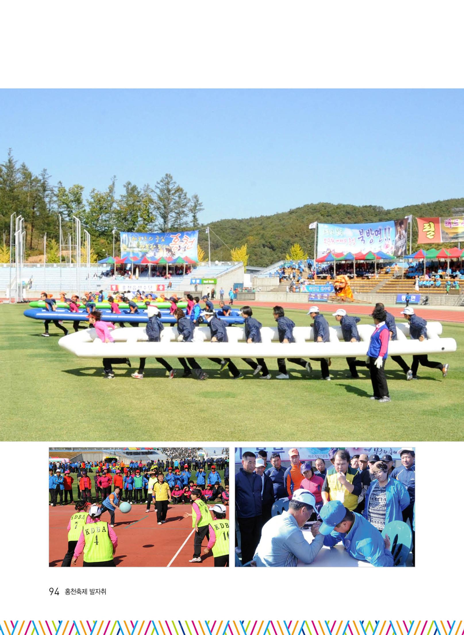 홍천 축제 발자취 94페이지