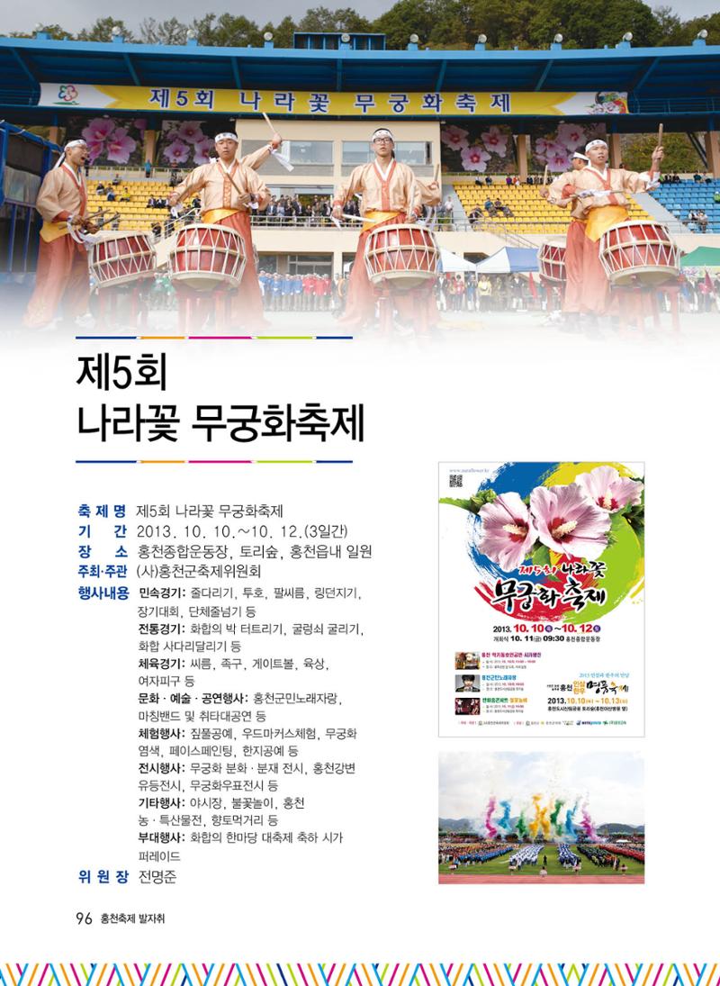 홍천 축제 발자취 96페이지