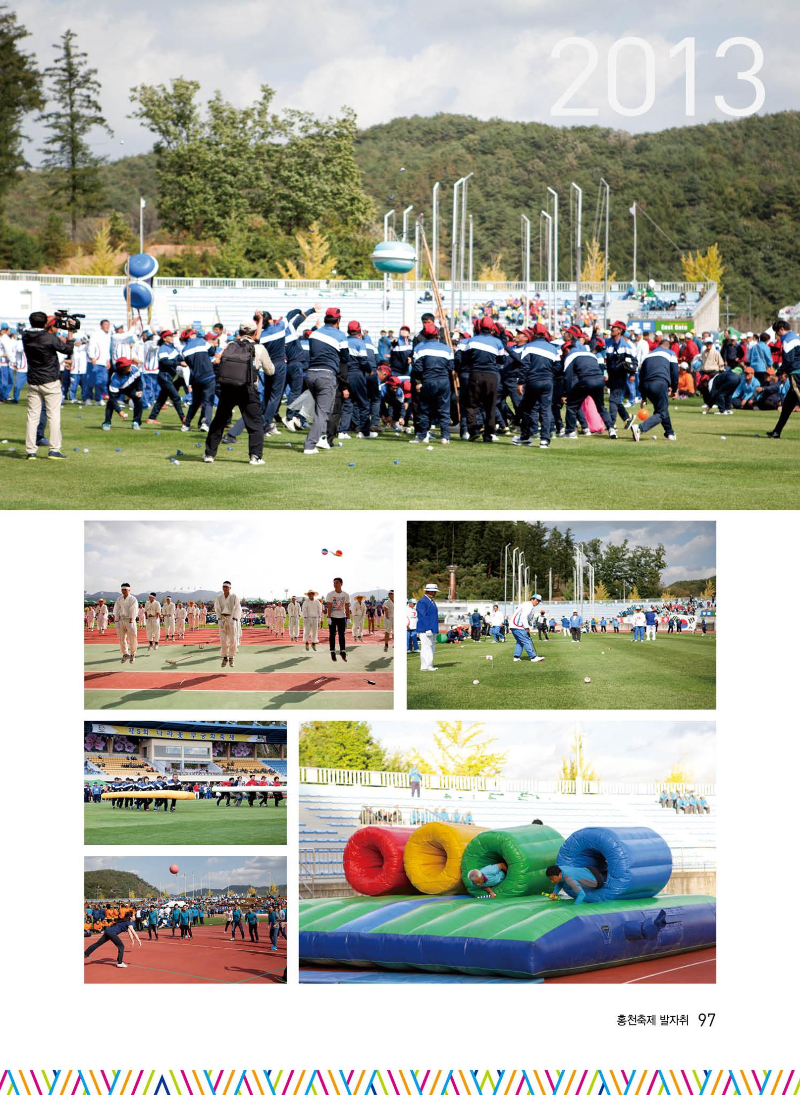 홍천 축제 발자취 97페이지