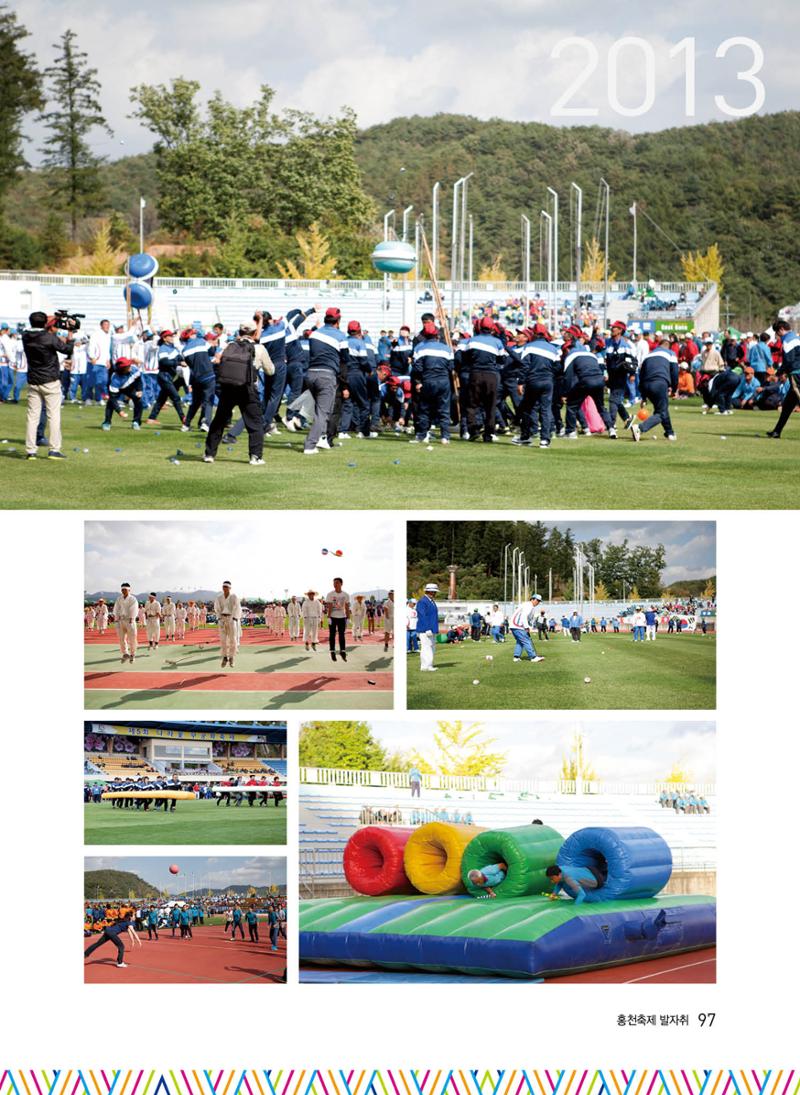 홍천 축제 발자취 97페이지