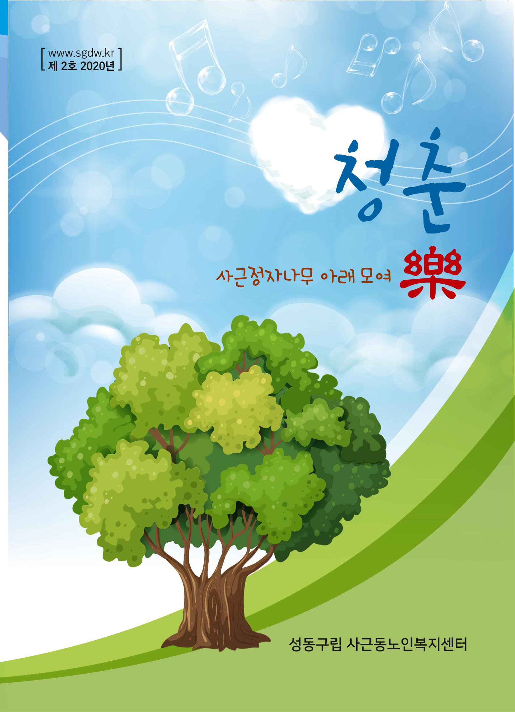 청춘2호 2페이지