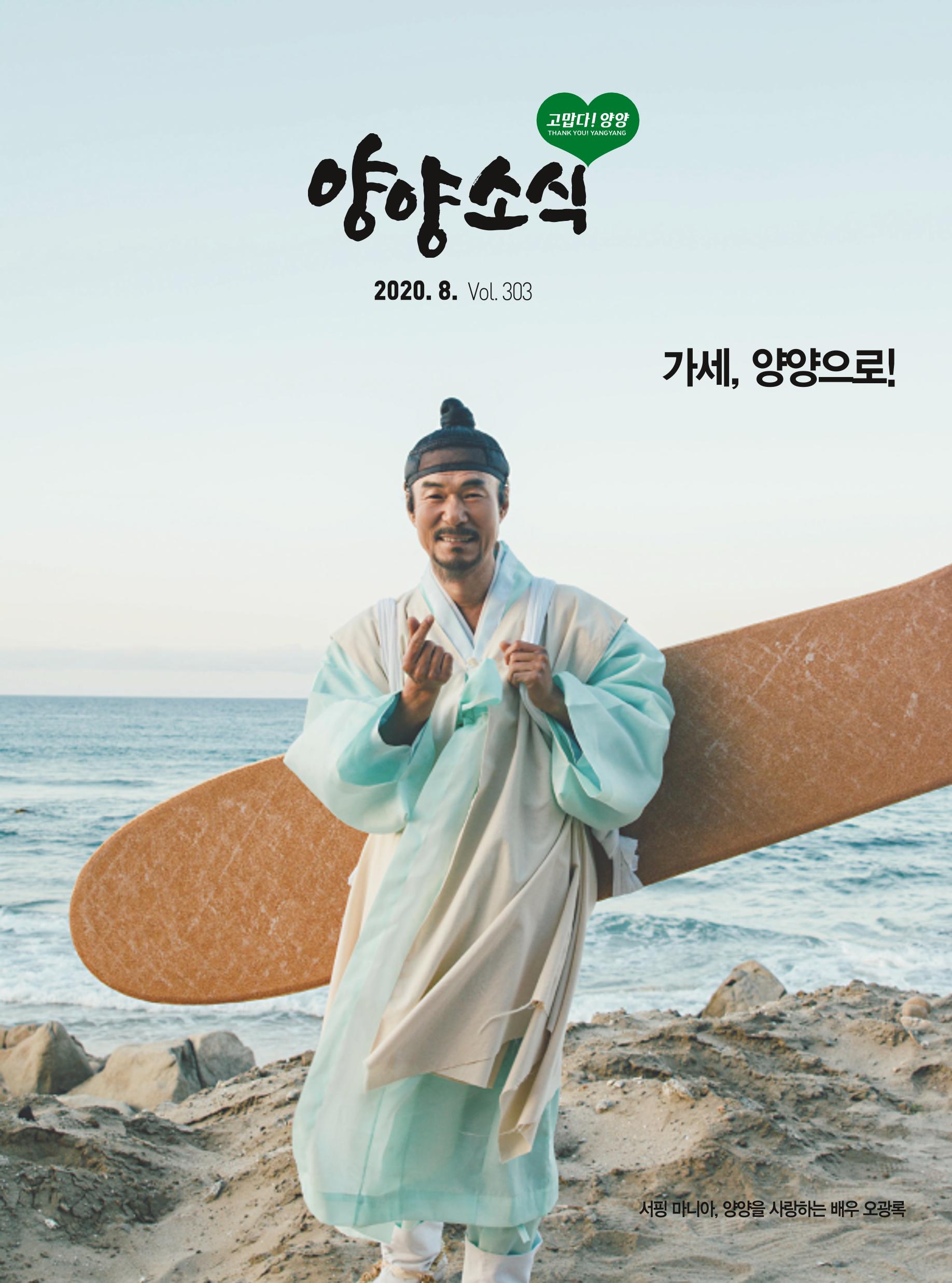양양소식 8월호 1페이지