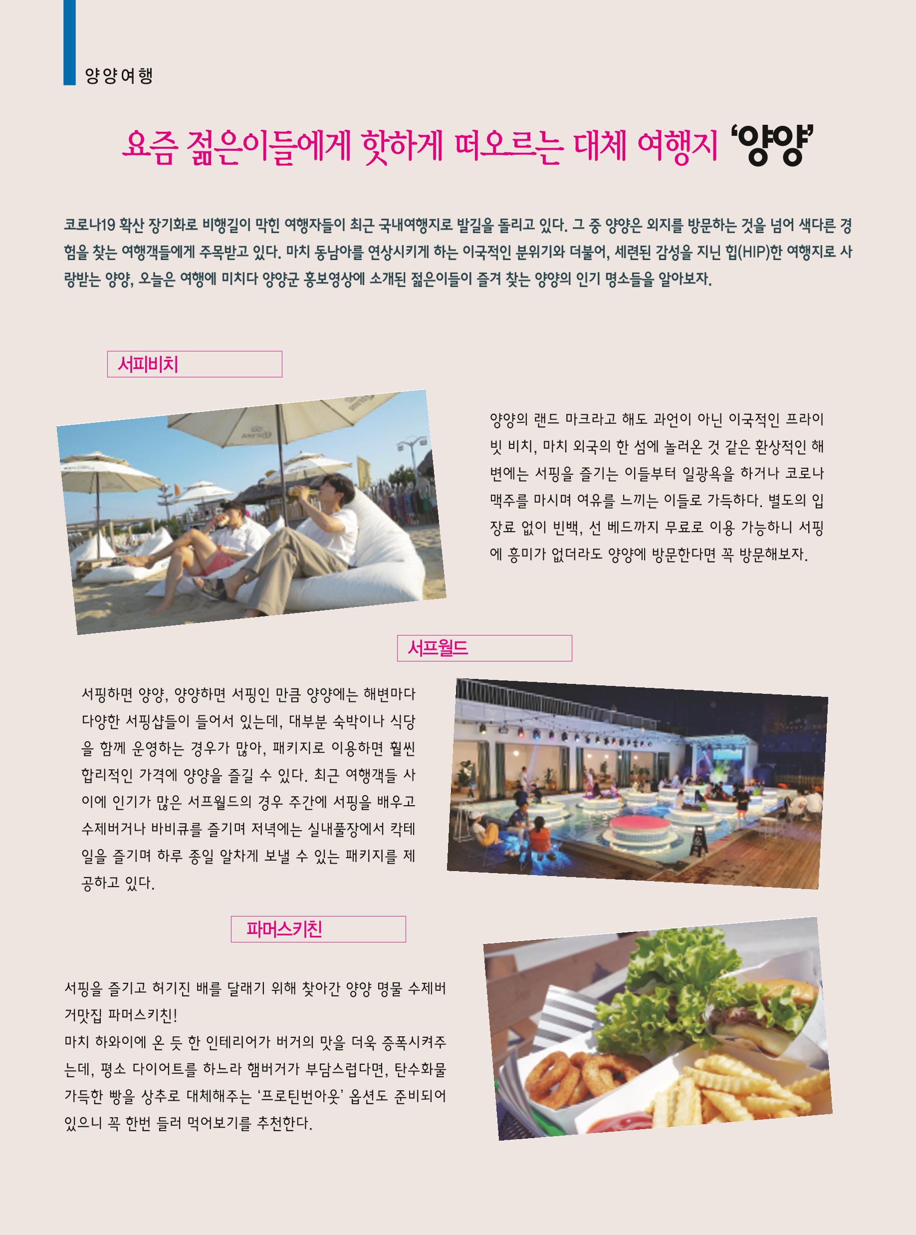 양양소식 8월호 10페이지