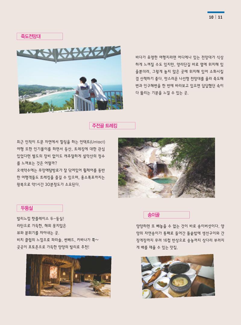 양양소식 8월호 11페이지