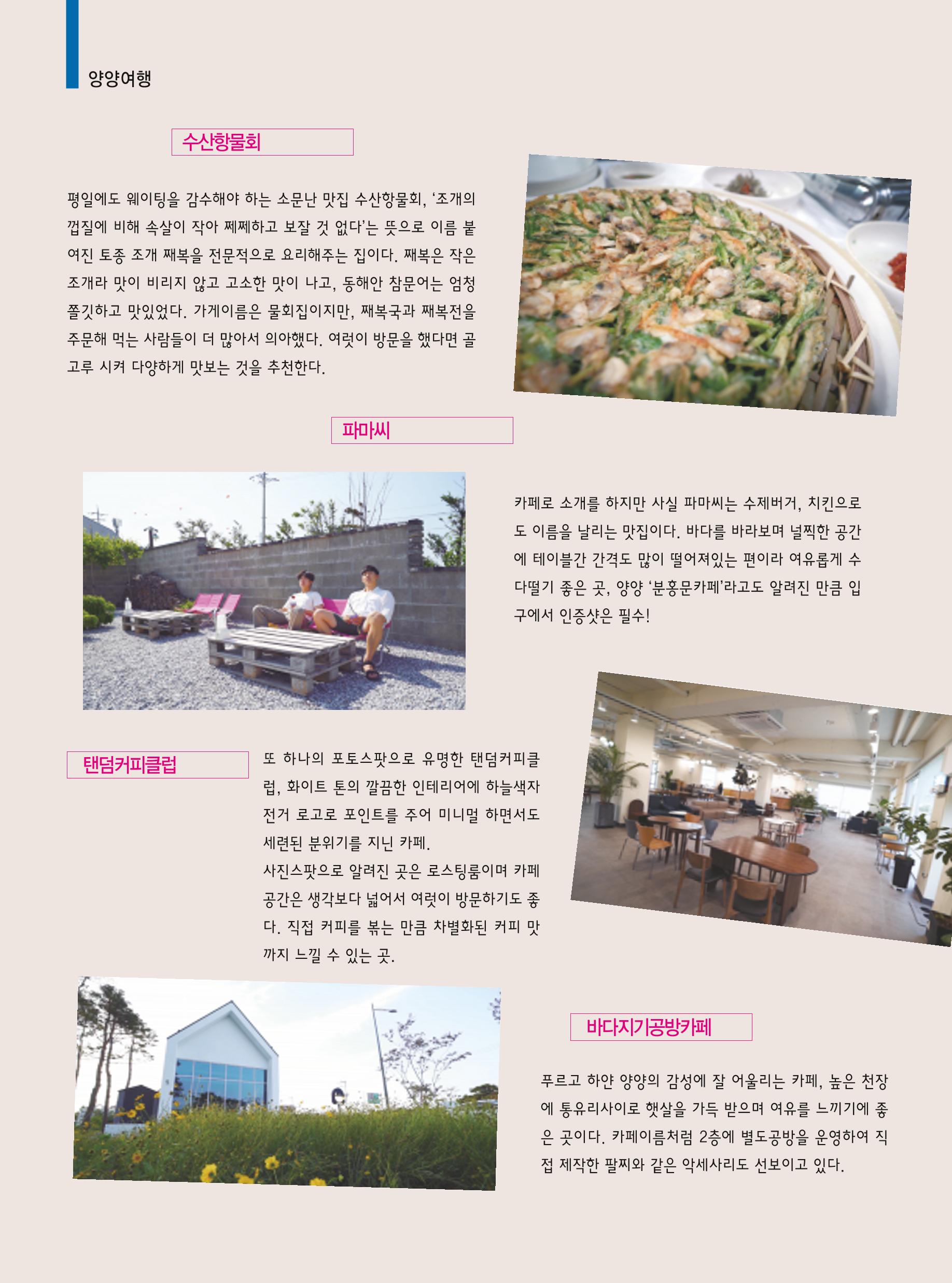 양양소식 8월호 12페이지