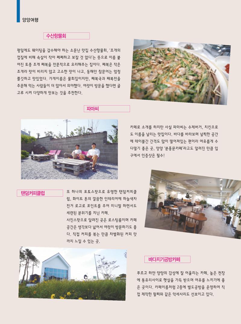 양양소식 8월호 12페이지