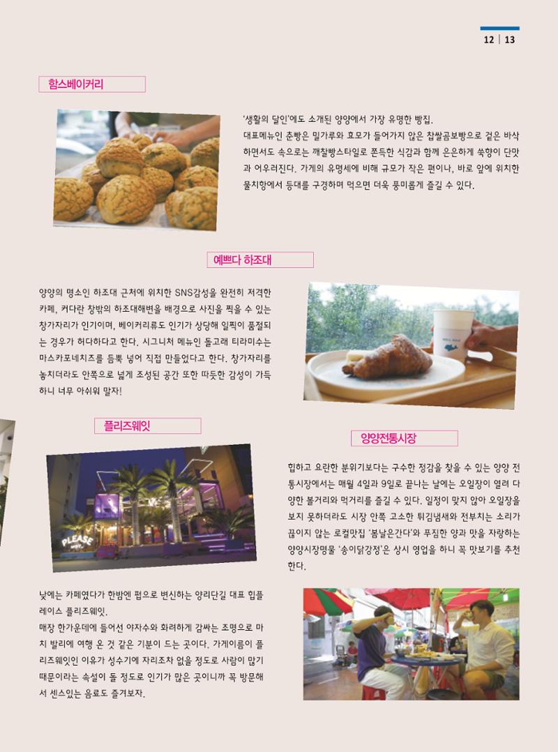양양소식 8월호 13페이지