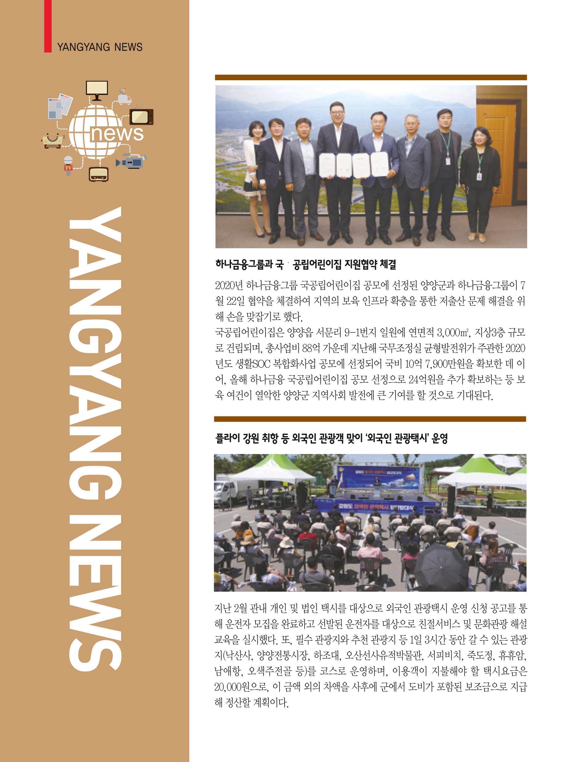양양소식 8월호 16페이지