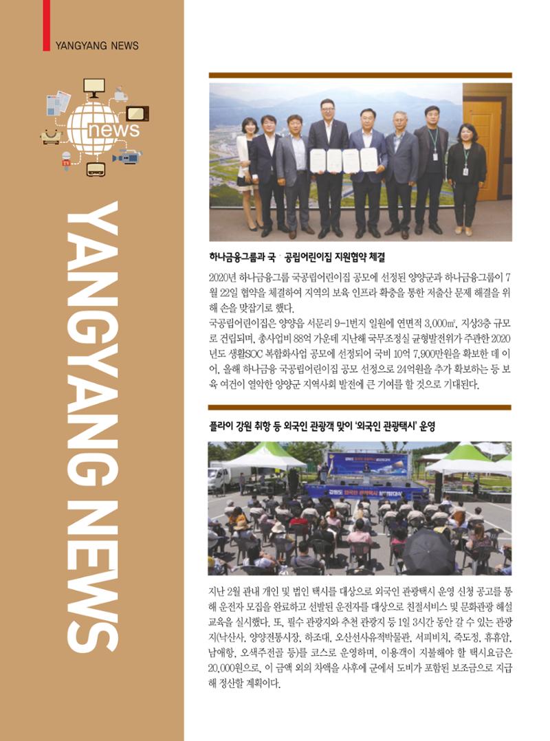양양소식 8월호 16페이지