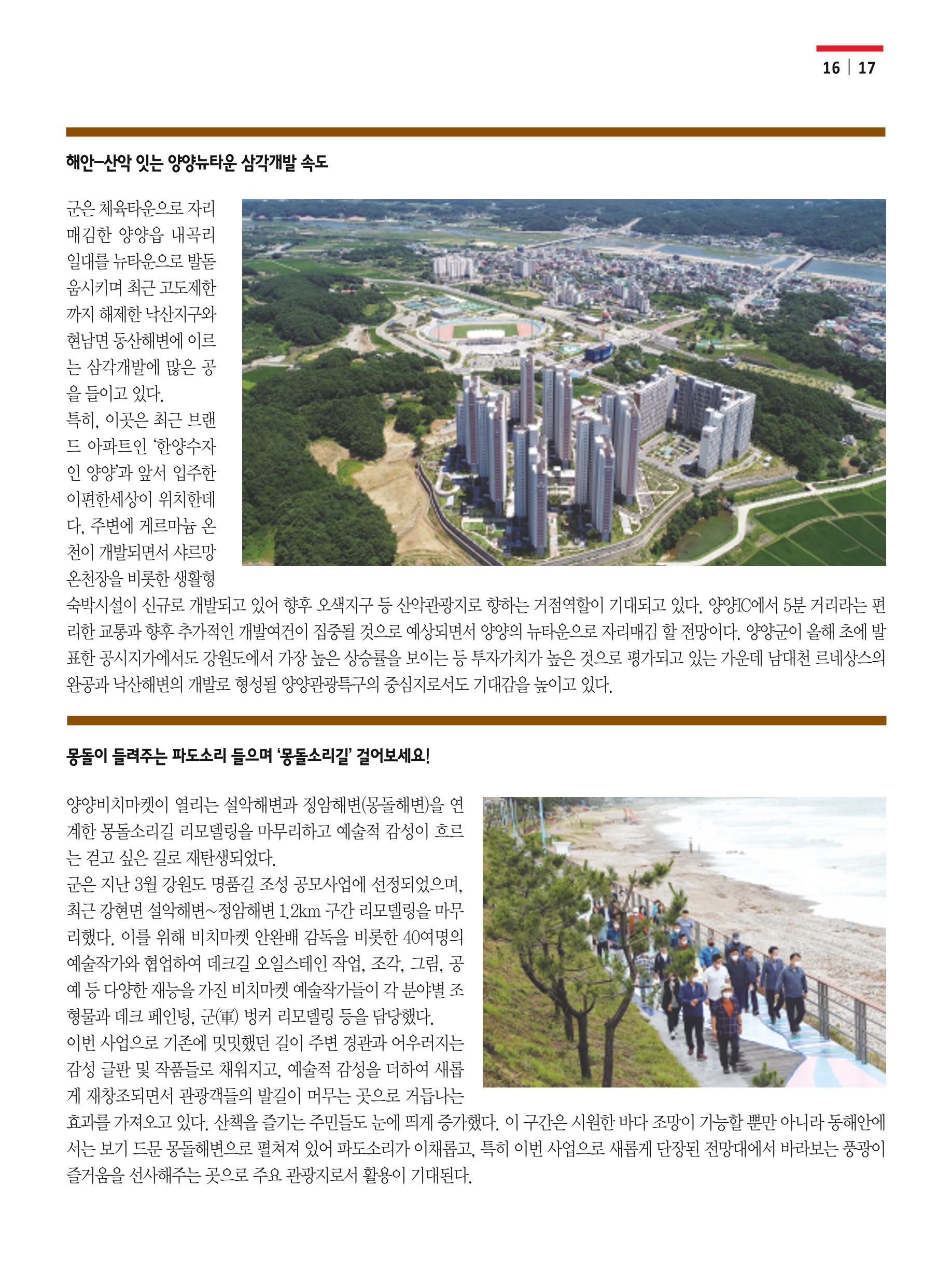 양양소식 8월호 17페이지