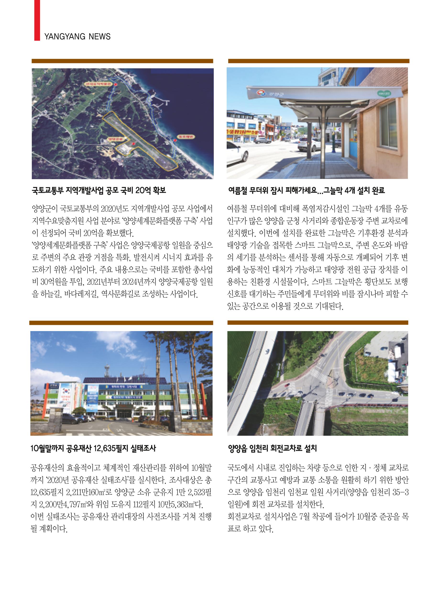 양양소식 8월호 18페이지