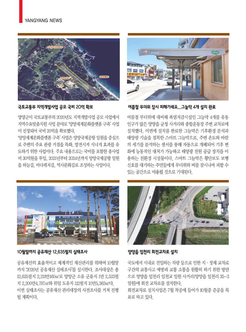 양양소식 8월호 18페이지