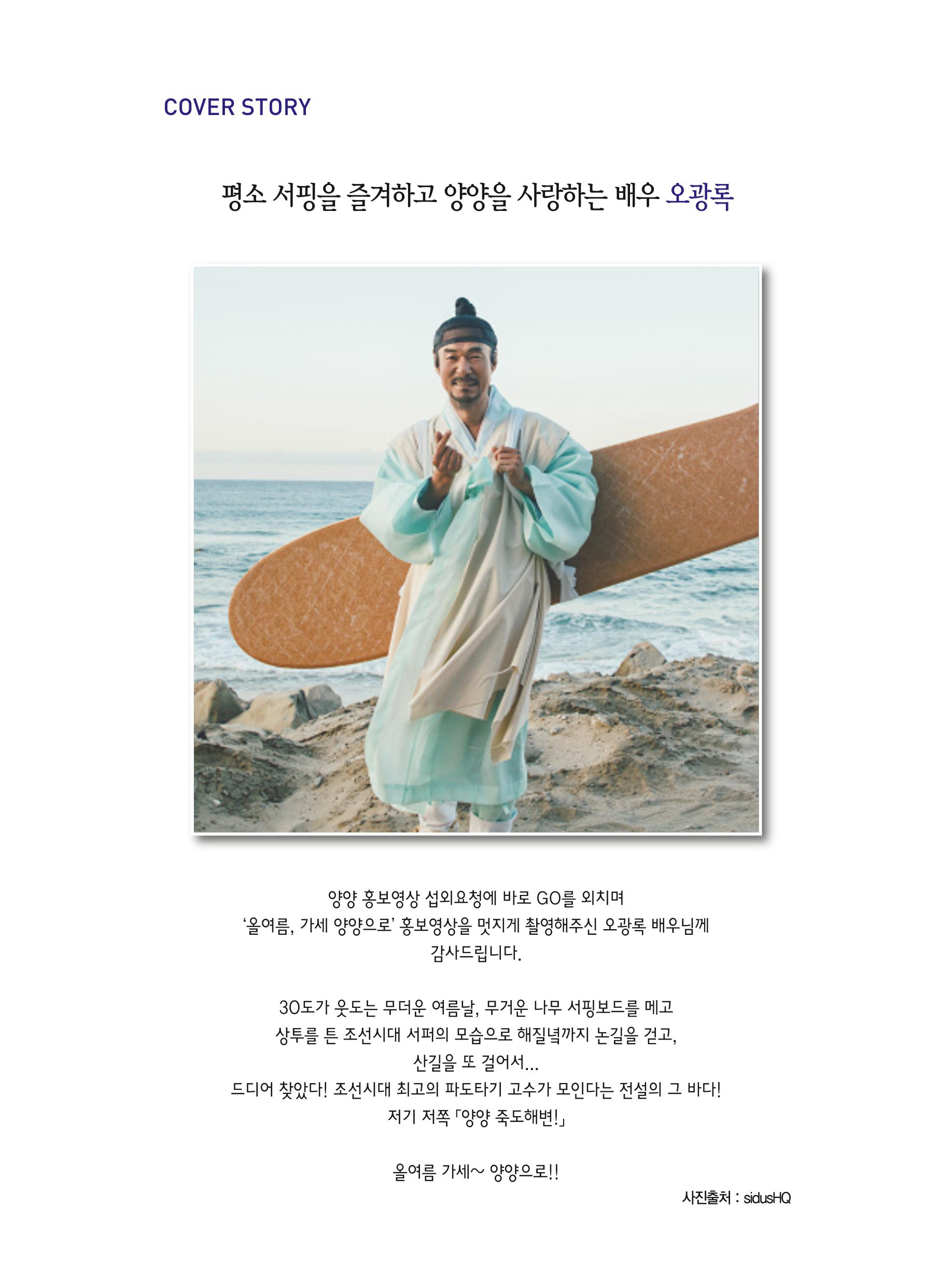 양양소식 8월호 2페이지