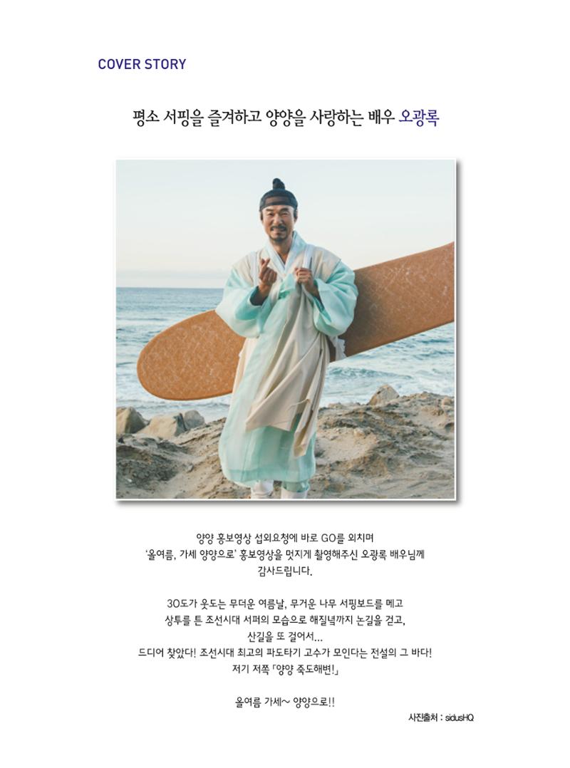 양양소식 8월호 2페이지