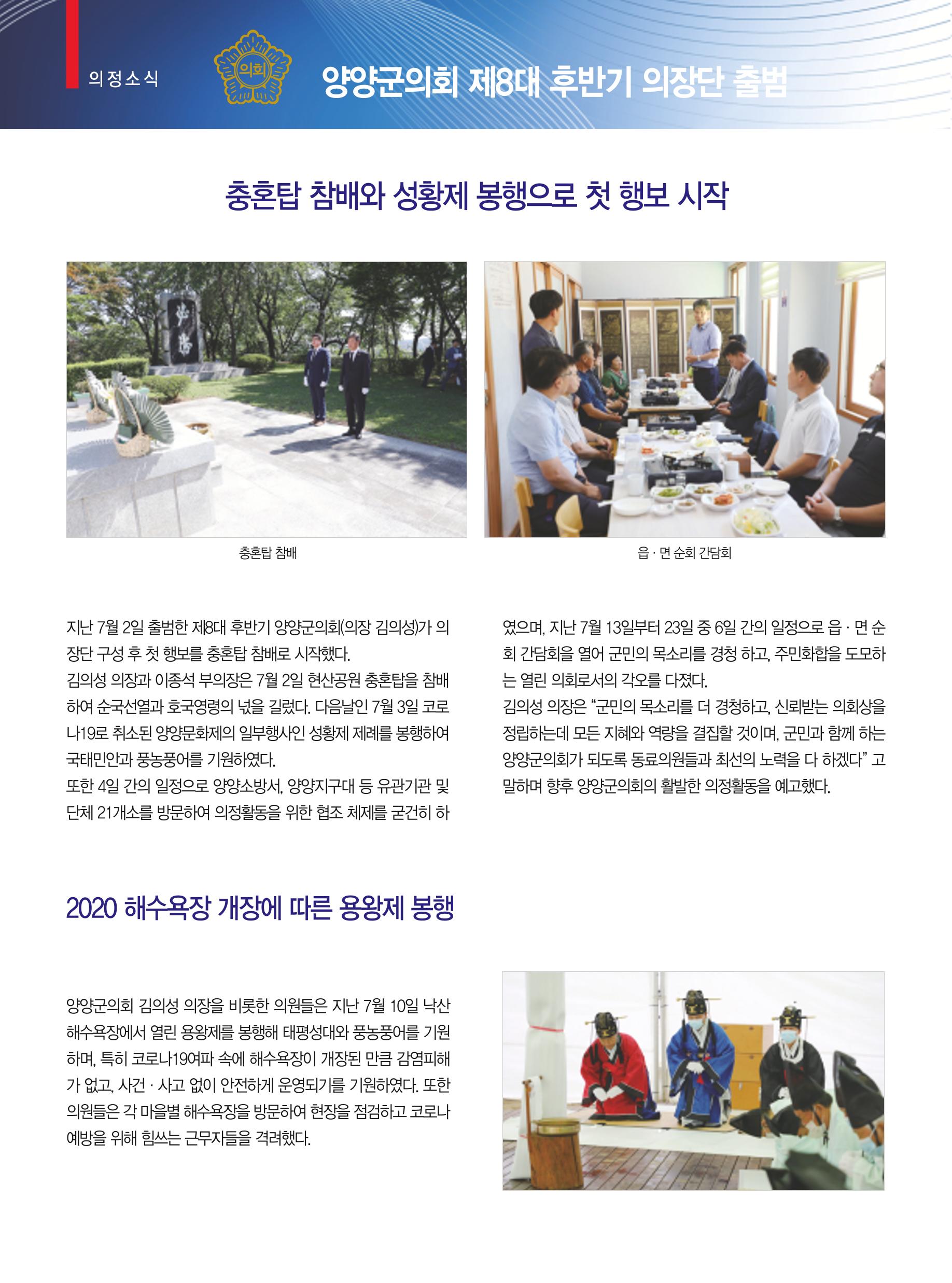 양양소식 8월호 20페이지