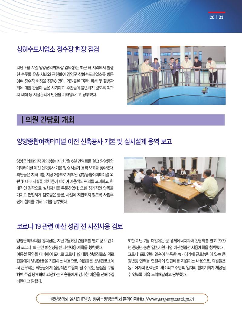양양소식 8월호 21페이지