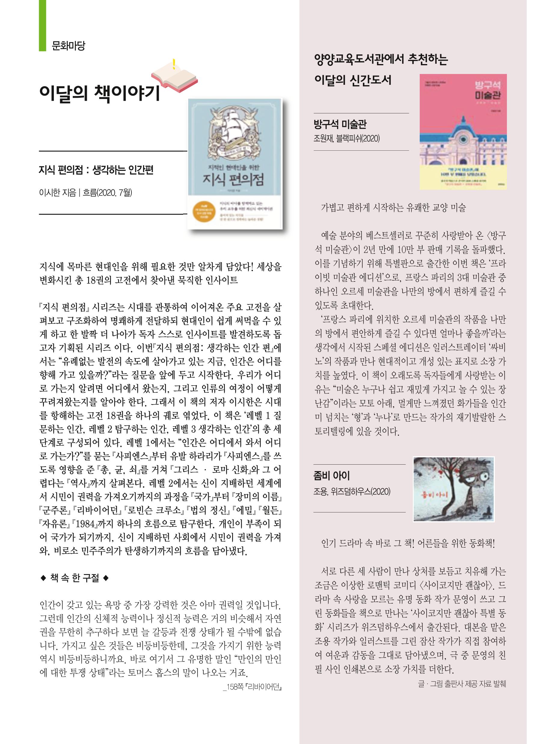 양양소식 8월호 24페이지