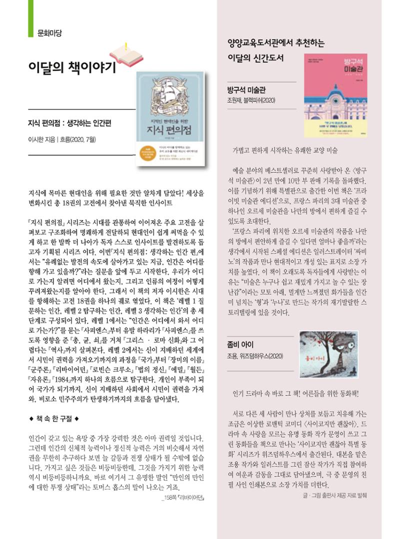양양소식 8월호 24페이지