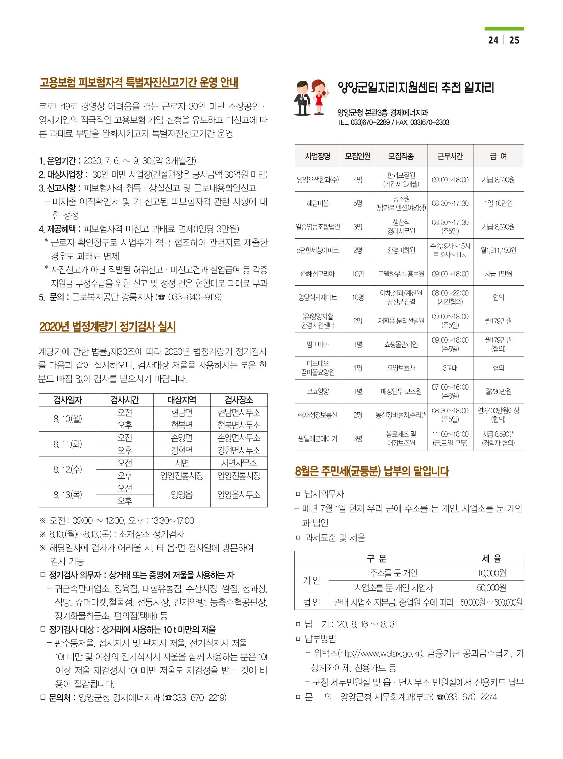 양양소식 8월호 25페이지