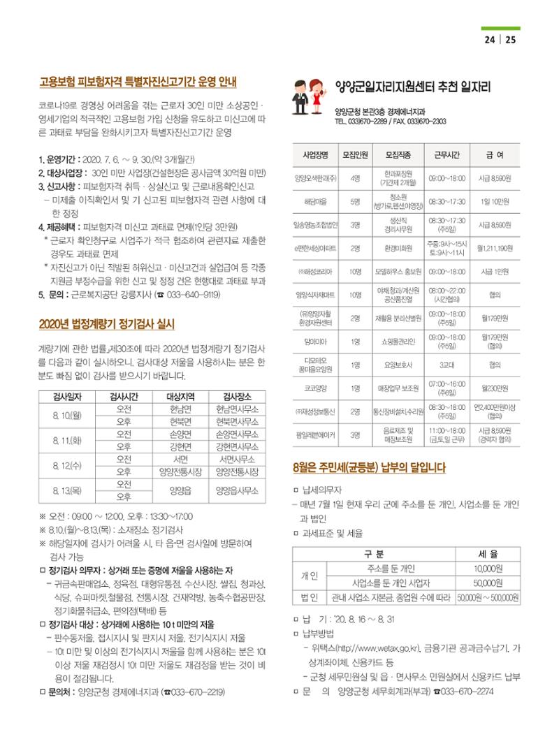 양양소식 8월호 25페이지
