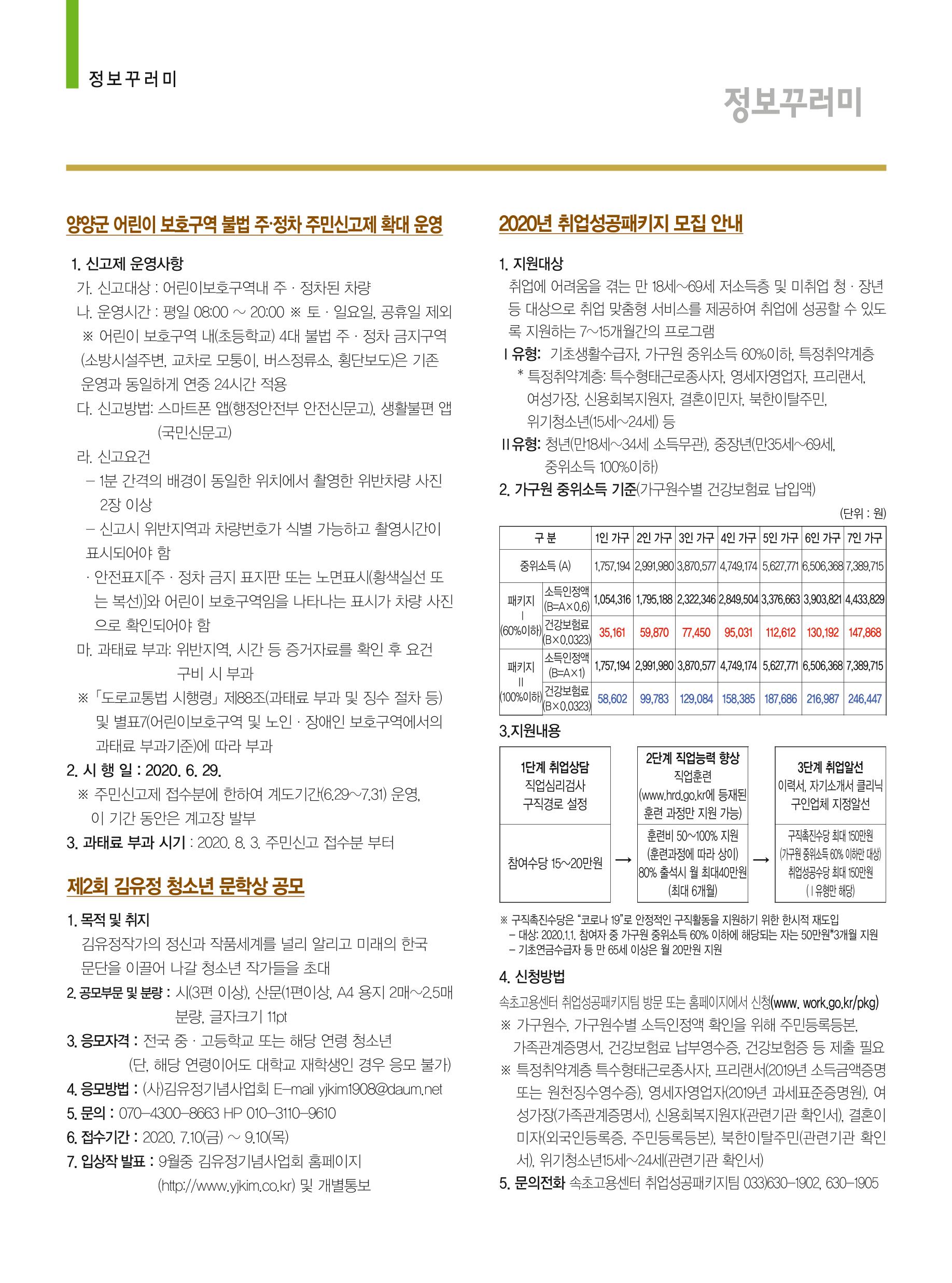양양소식 8월호 26페이지