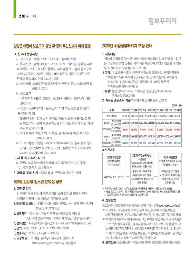 양양소식 8월호 26페이지