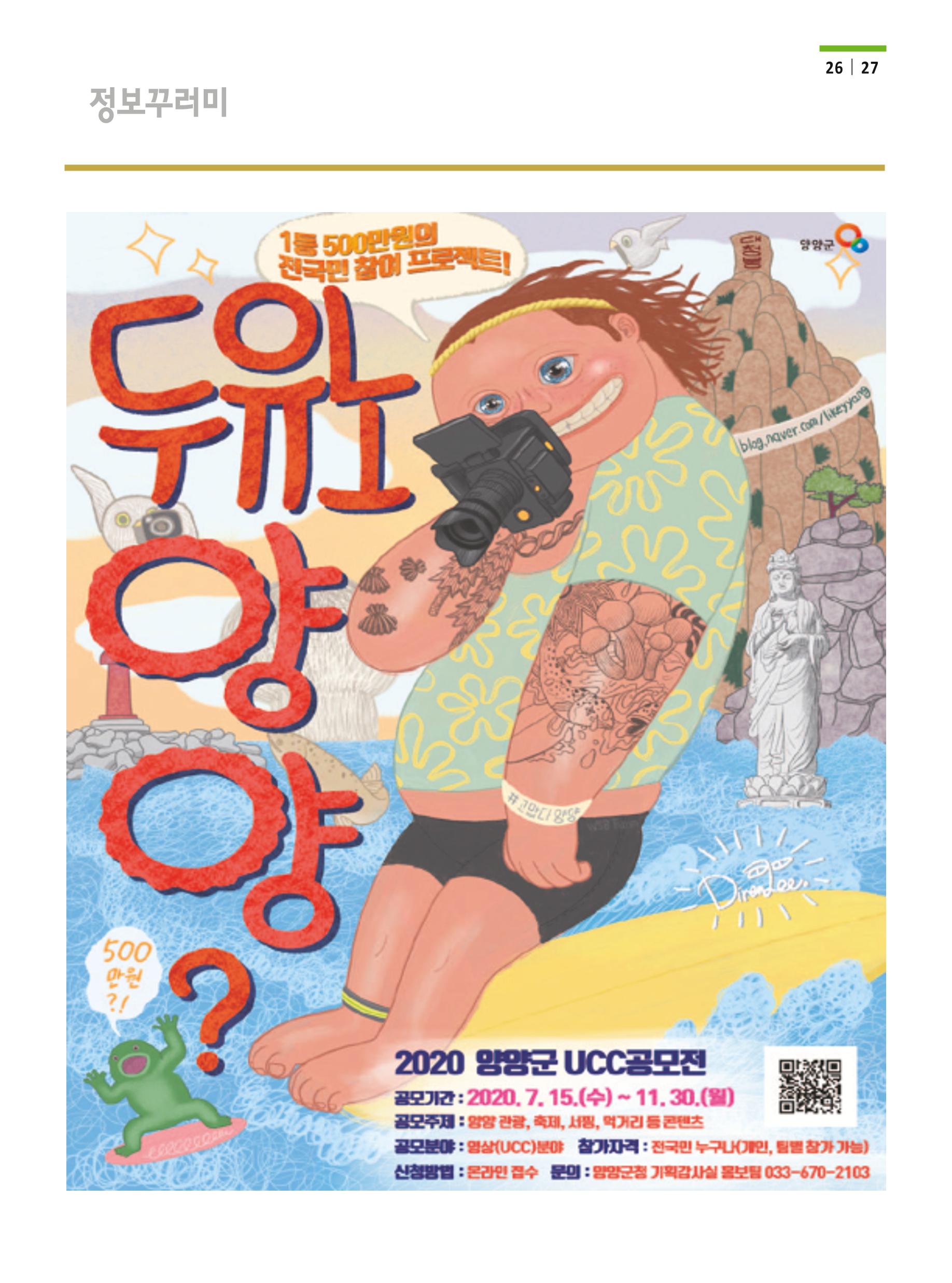 양양소식 8월호 27페이지