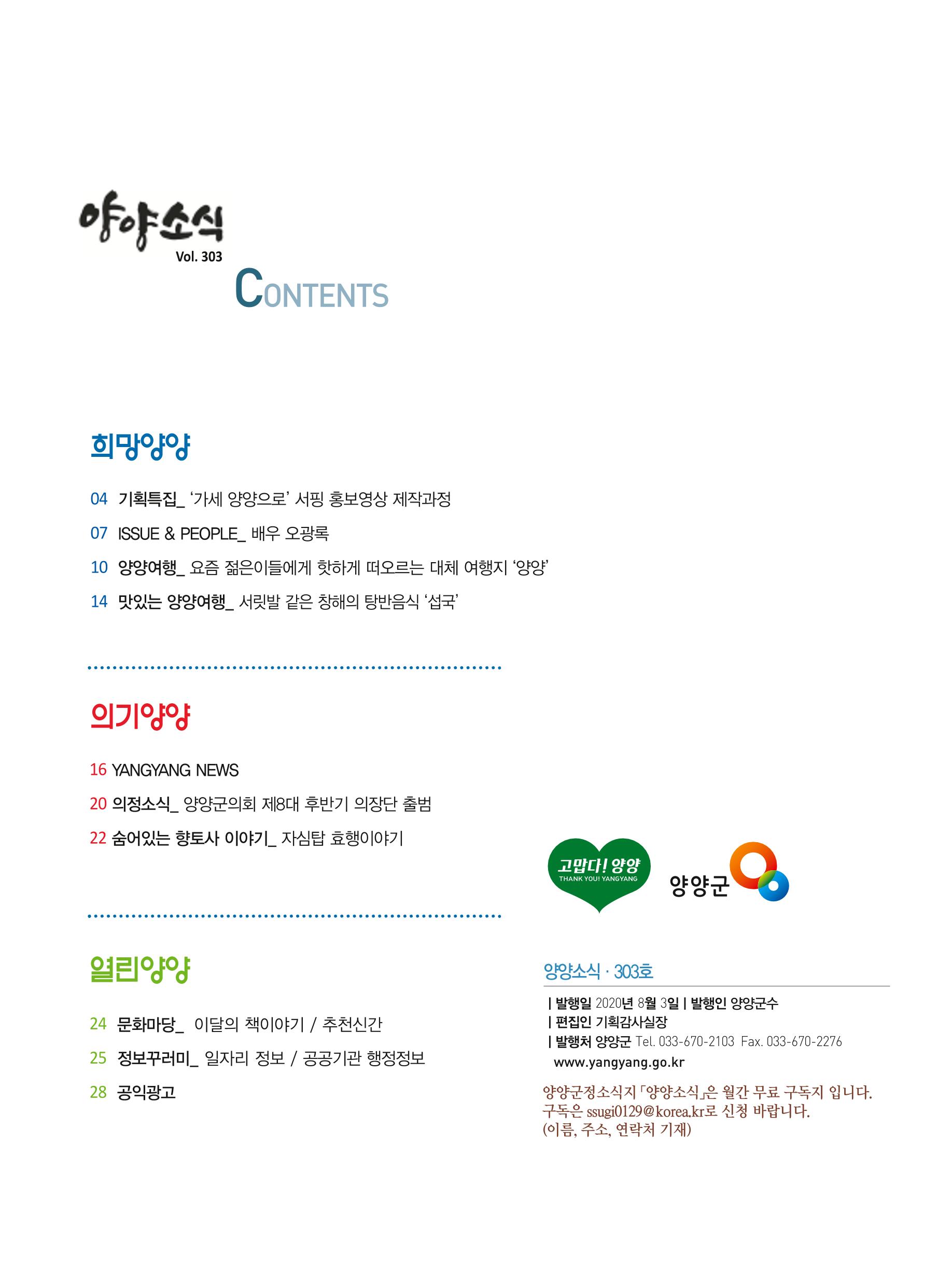 양양소식 8월호 3페이지