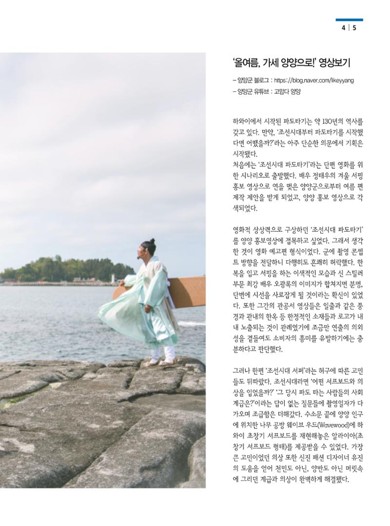양양소식 8월호 5페이지