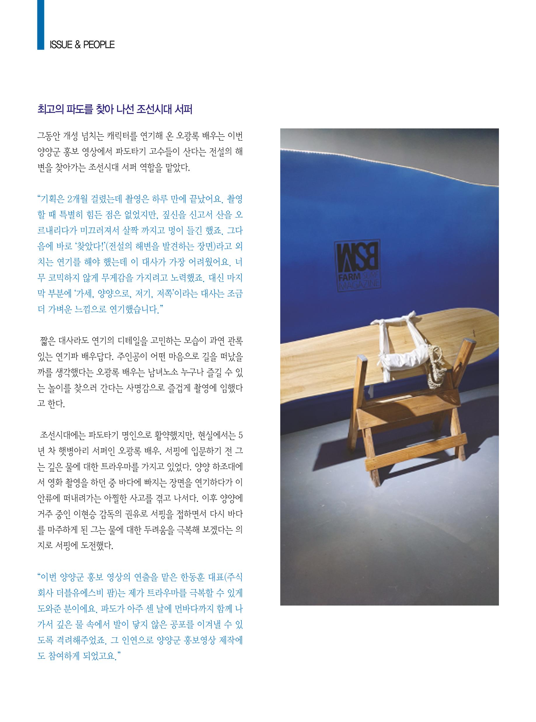 양양소식 8월호 8페이지