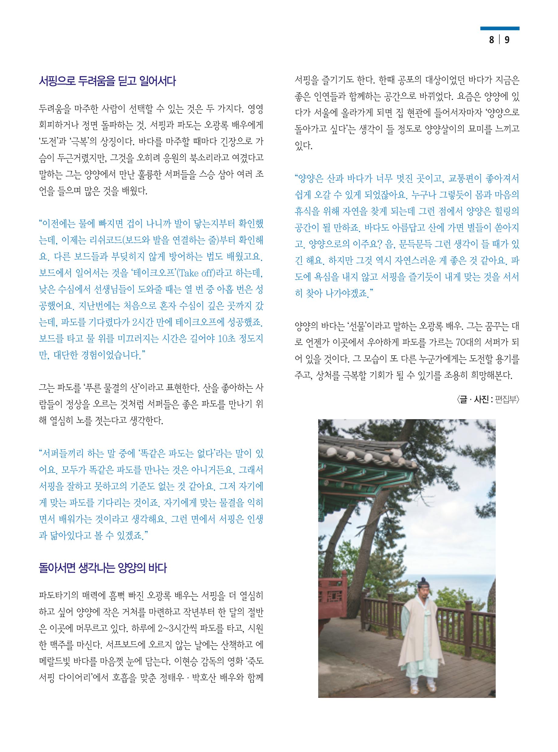 양양소식 8월호 9페이지